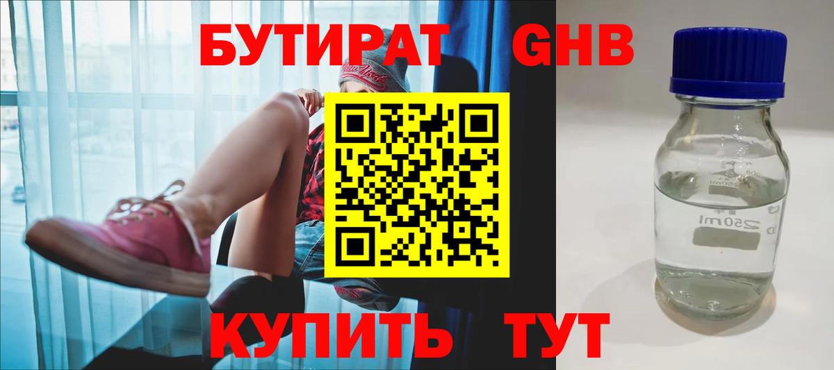 БУТИРАТ  Вход с VPN  Дивногорск  Бутират оксана 