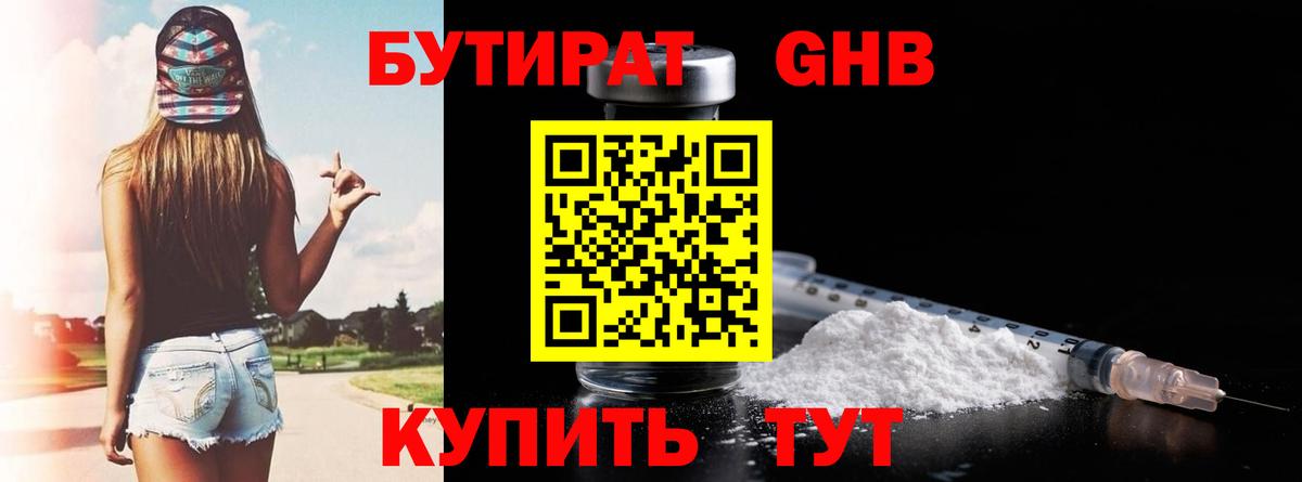 Бутират вода Дивногорск