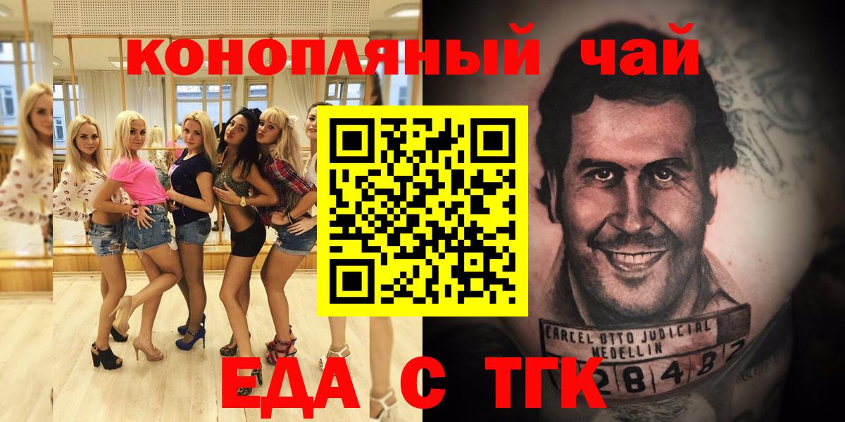 Еда ТГК конопля  Вход с VPN  Дивногорск 