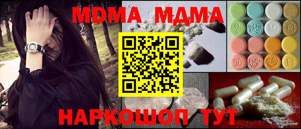 Дивногорск  МДМА молли  Вход с VPN  МДМА crystal 