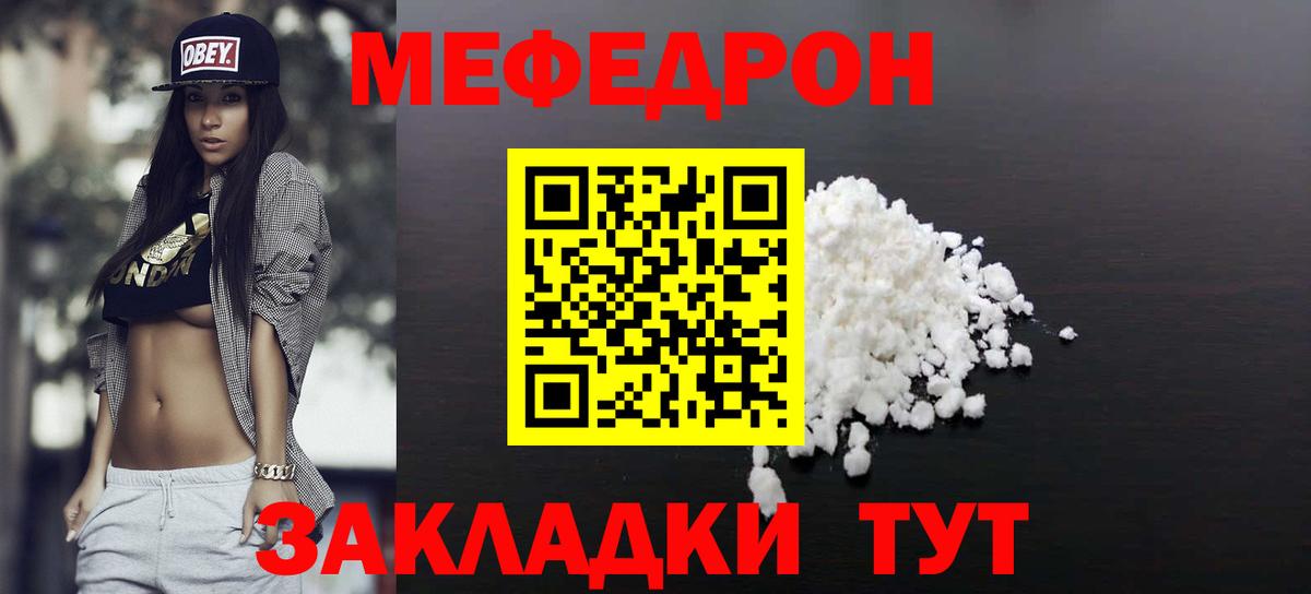 МЯУ-МЯУ  Вход с VPN  Дивногорск  МЕФ кристаллы  Меф VHQ 