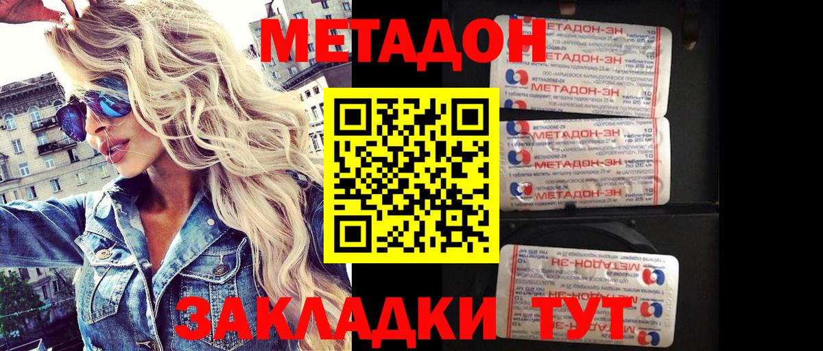 Дивногорск  МЕТАДОН methadone  Вход с VPN 
